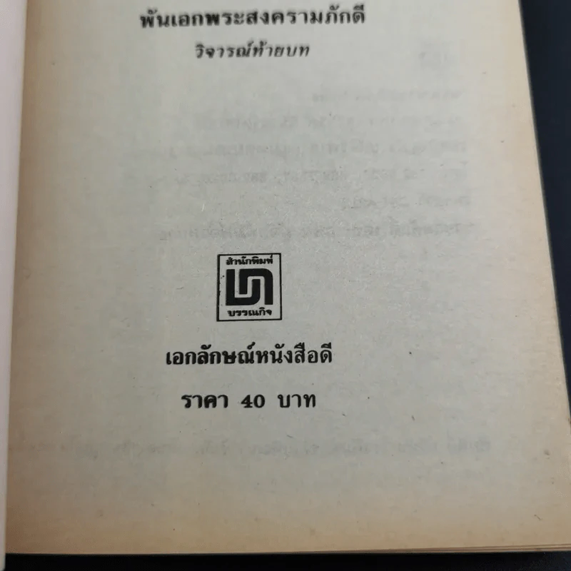 ชีวิตที่รุ่งเรืองขึ้นมาจากทาส - บุกเกอร์ ที. วอชิงตัน รูปที่ 8
