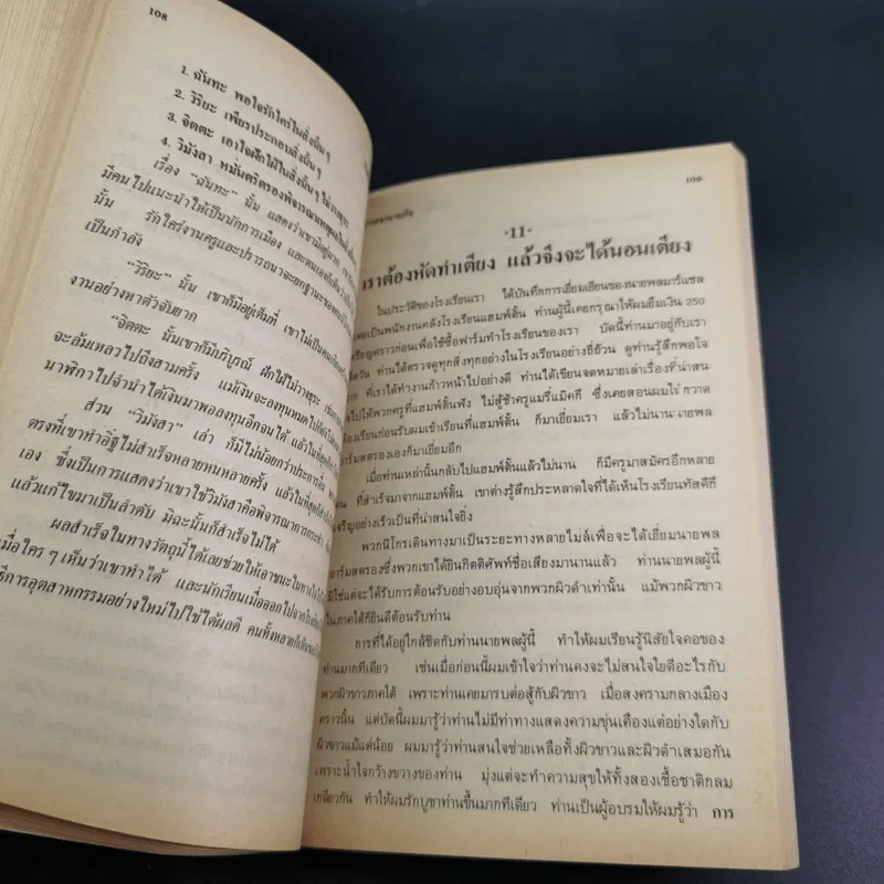 ชีวิตที่รุ่งเรืองขึ้นมาจากทาส - บุกเกอร์ ที. วอชิงตัน รูปที่ 13