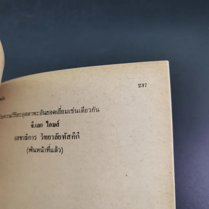 ชีวิตที่รุ่งเรืองขึ้นมาจากทาส - บุกเกอร์ ที. วอชิงตัน รูปที่ 15