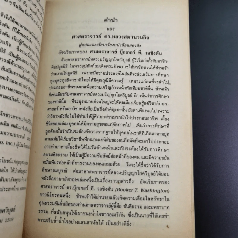 ชีวิตที่รุ่งเรืองขึ้นมาจากทาส - บุกเกอร์ ที. วอชิงตัน รูปที่ 9