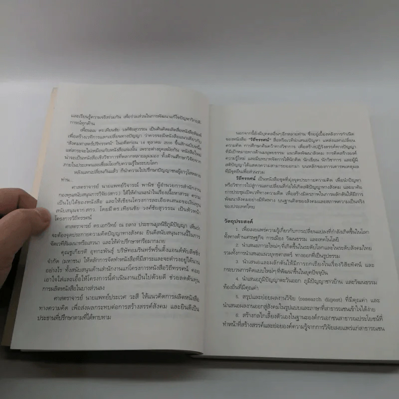 ชุดโลกาภิวัตน์ 1 กลียุคกับหายนะเศรษฐกิจไทย รูปที่ 11