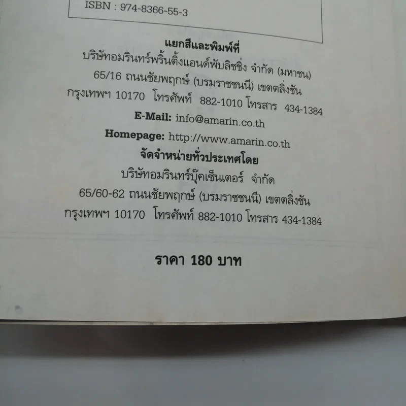 ชุดโลกาภิวัตน์ 1 กลียุคกับหายนะเศรษฐกิจไทย รูปที่ 17
