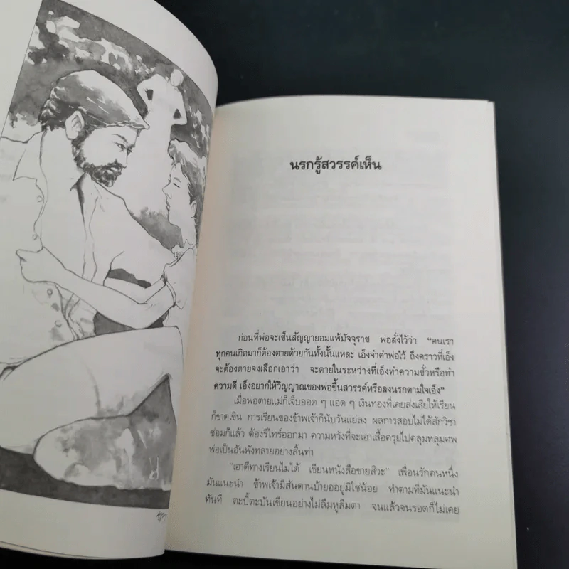 ขอดน้ำตากิน - สำเริง คำพะอุ รูปที่ 10