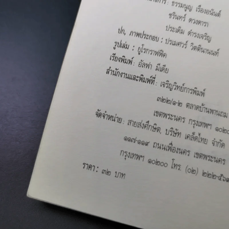 ขอดน้ำตากิน - สำเริง คำพะอุ รูปที่ 15