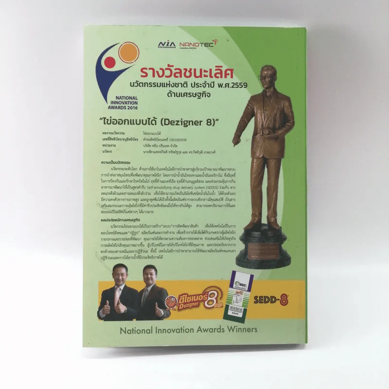 สตาร์ทอัพธุรกิจด้วยนวัตกรรม - นายสัตวแพทย์กิตติ ทรัพย์ชูกุล รูปที่ 19