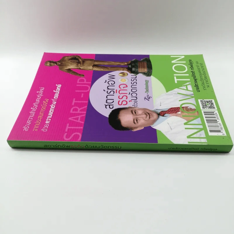 สตาร์ทอัพธุรกิจด้วยนวัตกรรม - นายสัตวแพทย์กิตติ ทรัพย์ชูกุล รูปที่ 2