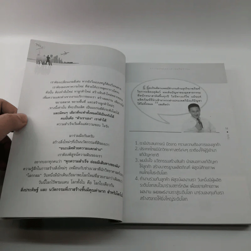 สตาร์ทอัพธุรกิจด้วยนวัตกรรม - นายสัตวแพทย์กิตติ ทรัพย์ชูกุล รูปที่ 11
