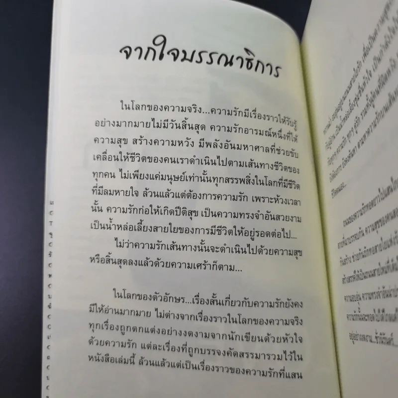 Love 10 คนเขียน 10 เรื่องรัก รูปที่ 8