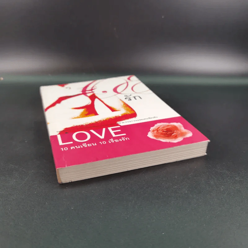 Love 10 คนเขียน 10 เรื่องรัก รูปที่ 4