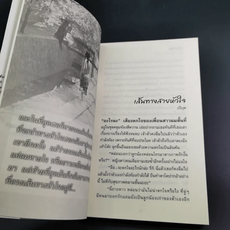 Love 10 คนเขียน 10 เรื่องรัก รูปที่ 12