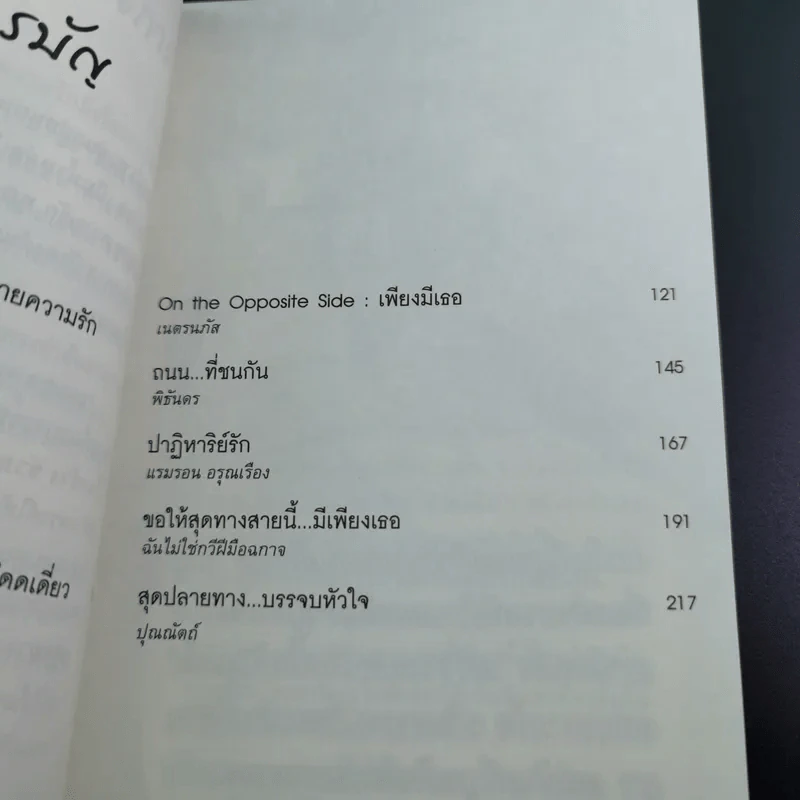 Love 10 คนเขียน 10 เรื่องรัก รูปที่ 11