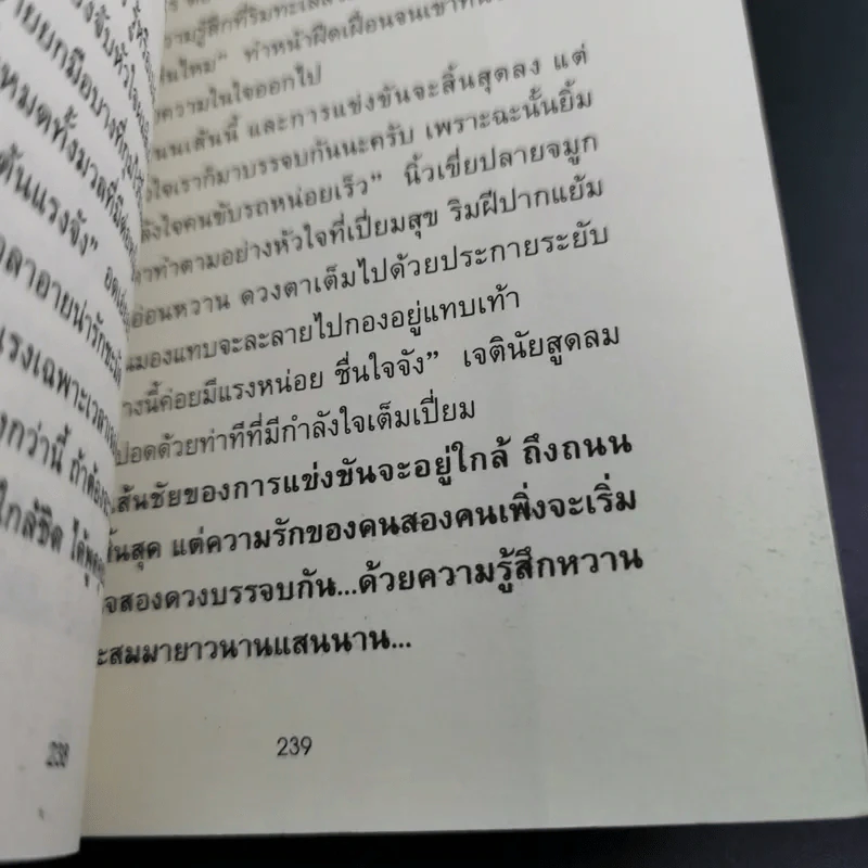 Love 10 คนเขียน 10 เรื่องรัก รูปที่ 15