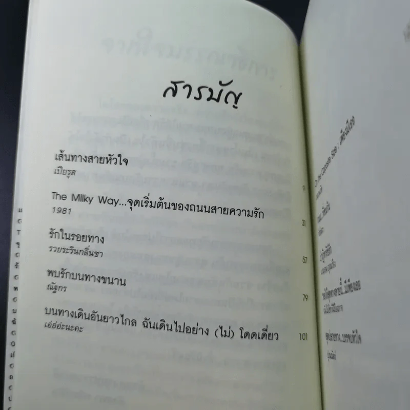 Love 10 คนเขียน 10 เรื่องรัก รูปที่ 10