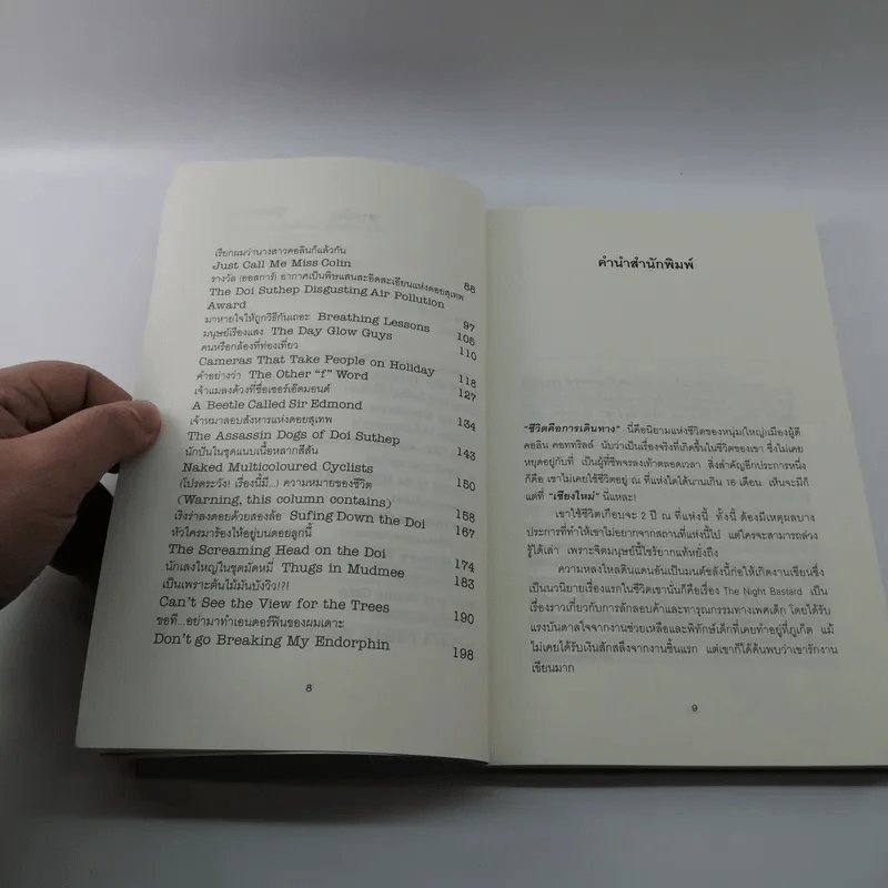 ขับช้าชิดซ้าย Colin Cotterill - คอลิน คอททริลล์ รูปที่ 8