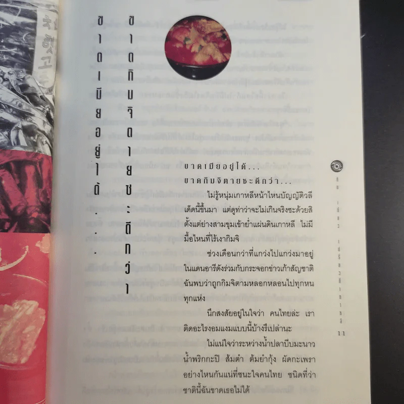 กิน เที่ยว เปรี้ยวที่เกาหลี - กาญจนา หงษ์ทอง รูปที่ 15