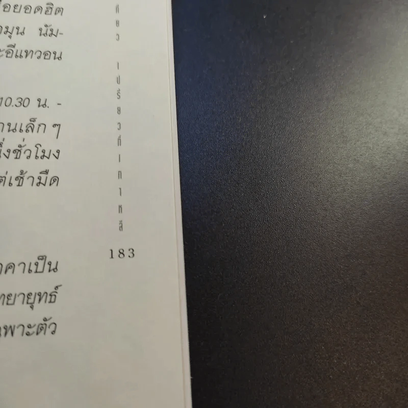 กิน เที่ยว เปรี้ยวที่เกาหลี - กาญจนา หงษ์ทอง รูปที่ 16