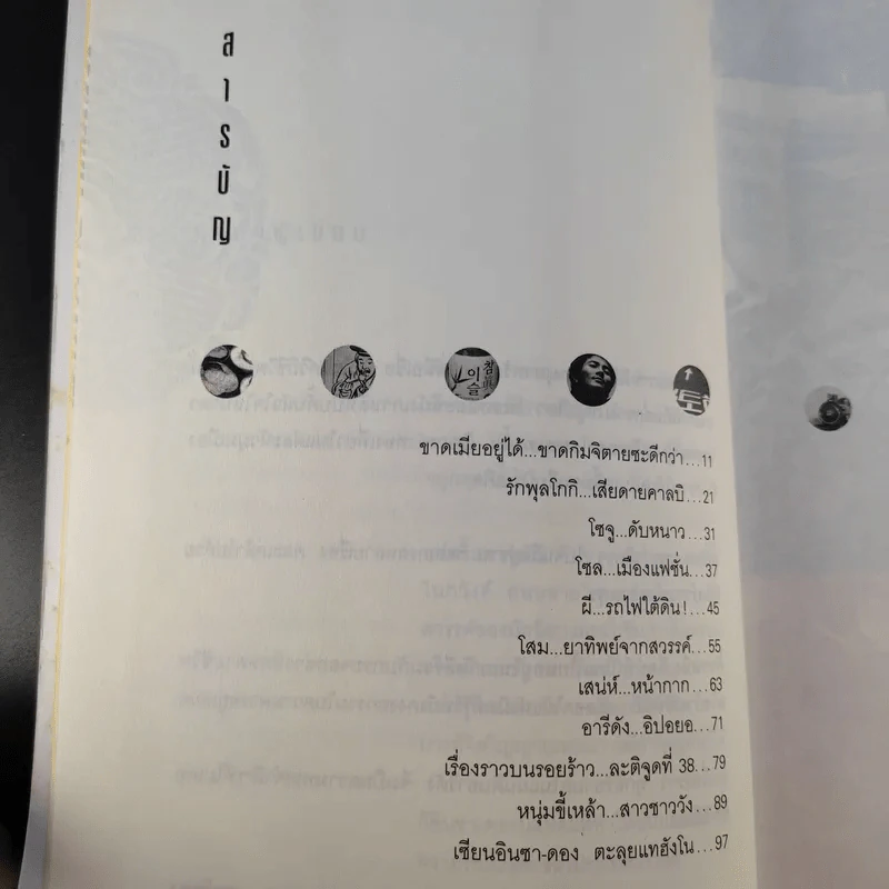 กิน เที่ยว เปรี้ยวที่เกาหลี - กาญจนา หงษ์ทอง รูปที่ 14