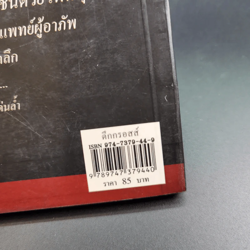 ตึกกรอสส์ - อ.อุดากร รูปที่ 7