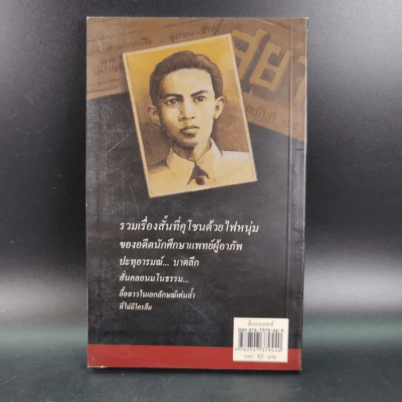 ตึกกรอสส์ - อ.อุดากร รูปที่ 2