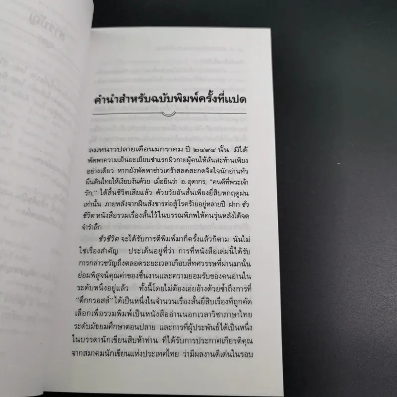 ตึกกรอสส์ - อ.อุดากร รูปที่ 10