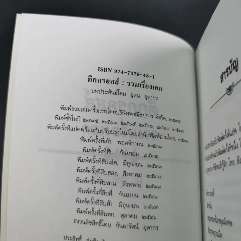 ตึกกรอสส์ - อ.อุดากร รูปที่ 8
