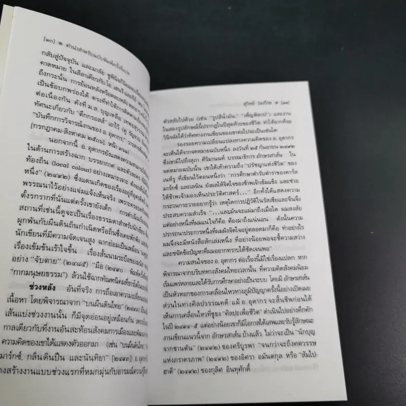 ตึกกรอสส์ - อ.อุดากร รูปที่ 12