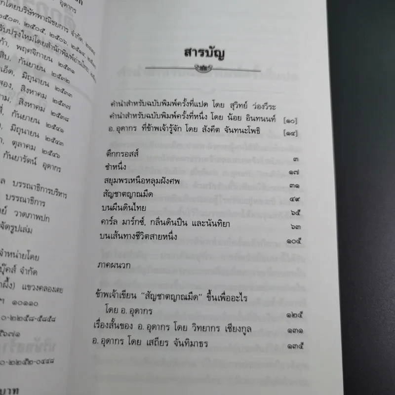 ตึกกรอสส์ - อ.อุดากร รูปที่ 9