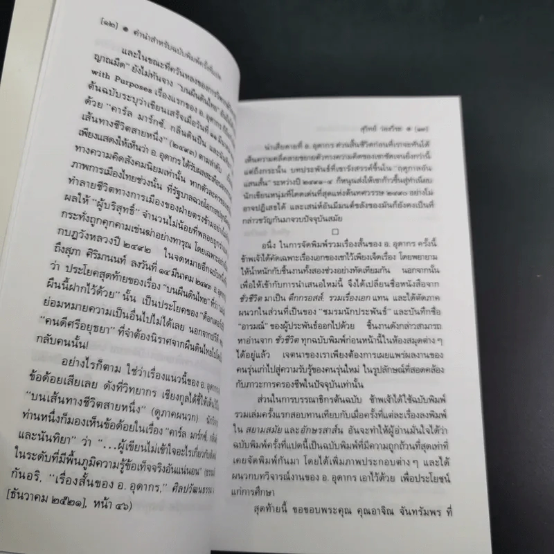 ตึกกรอสส์ - อ.อุดากร รูปที่ 13