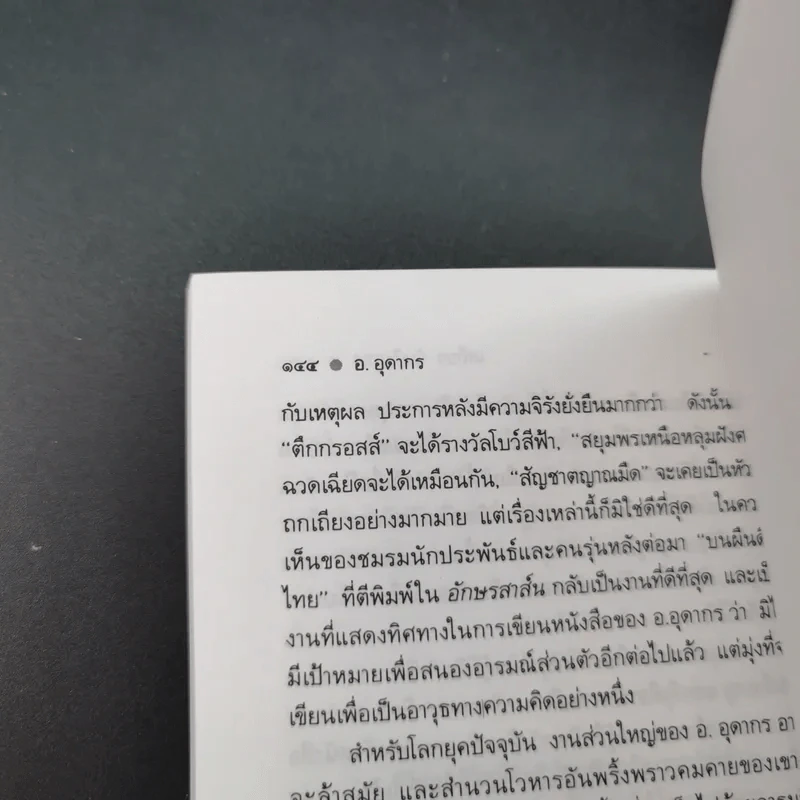 ตึกกรอสส์ - อ.อุดากร รูปที่ 18