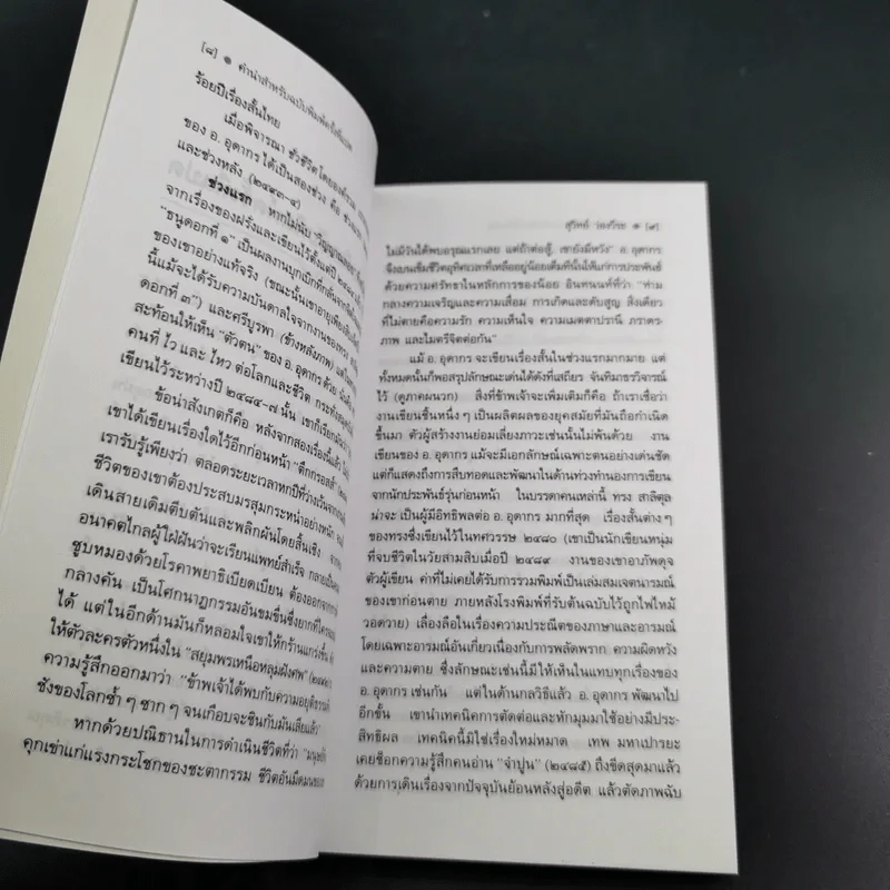 ตึกกรอสส์ - อ.อุดากร รูปที่ 11