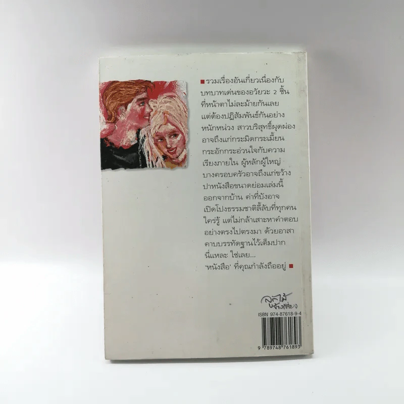 ลูกไม้ข้างเตียง - ม่านมุ้ง รูปที่ 14