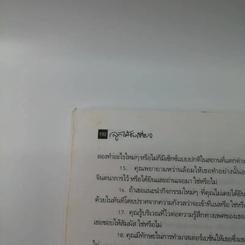 ลูกไม้ข้างเตียง - ม่านมุ้ง รูปที่ 13