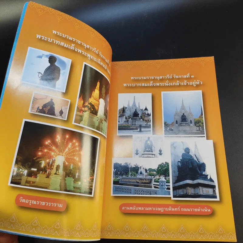 9 รัชกาล นพรัตน์รัตนโกสินทร์ รูปที่ 8