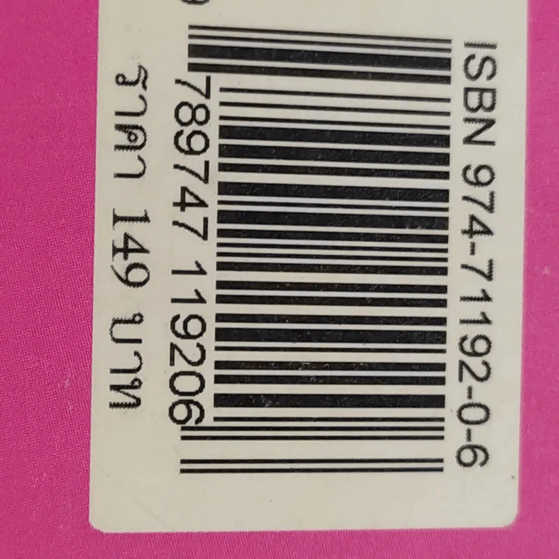 9 รัชกาล นพรัตน์รัตนโกสินทร์ รูปที่ 18