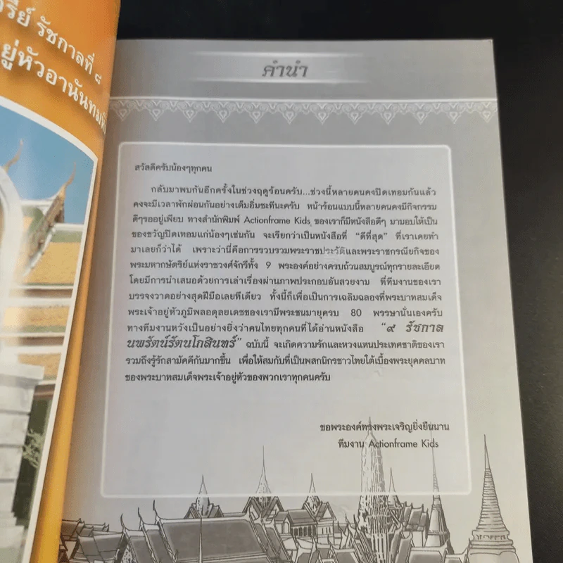 9 รัชกาล นพรัตน์รัตนโกสินทร์ รูปที่ 10