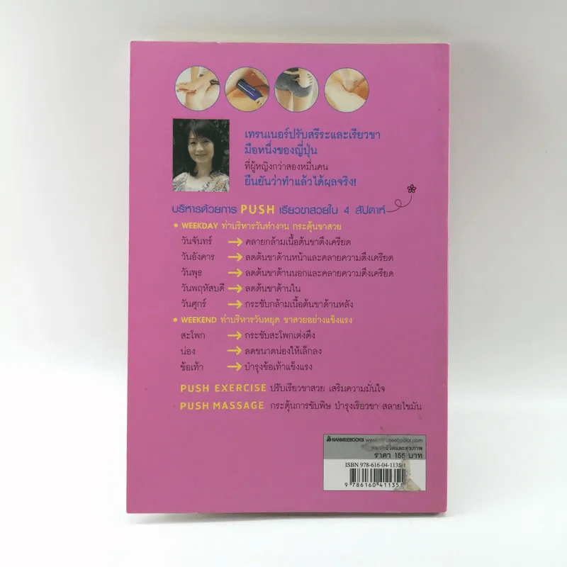เทรนเนอร์ลดเรียวขา - Mieko Saito รูปที่ 14