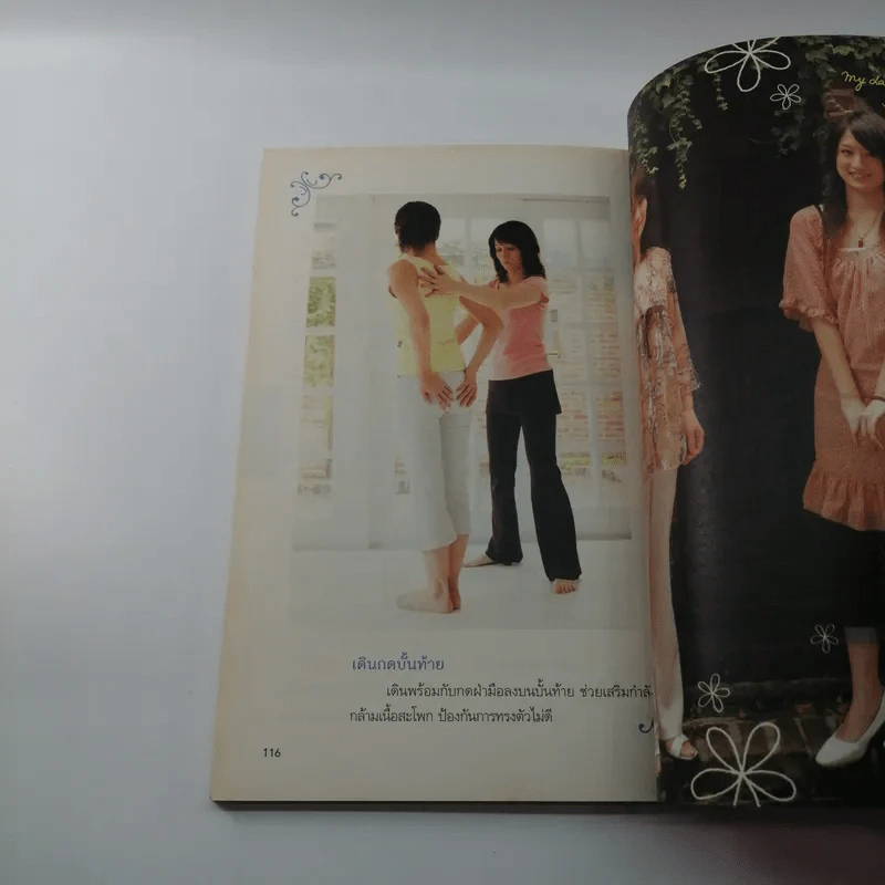 เทรนเนอร์ลดเรียวขา - Mieko Saito รูปที่ 13
