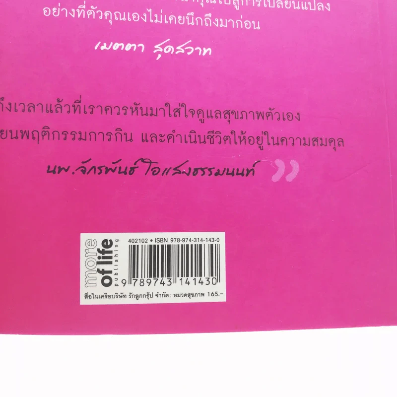 Healthy Aging Women 40+ รู้เท่าทันความเปลี่ยนแปลงตามวัยเพื่อชีวิตที่สมดุล - ปวิตรา เกษมเนตร รูปที่ 15