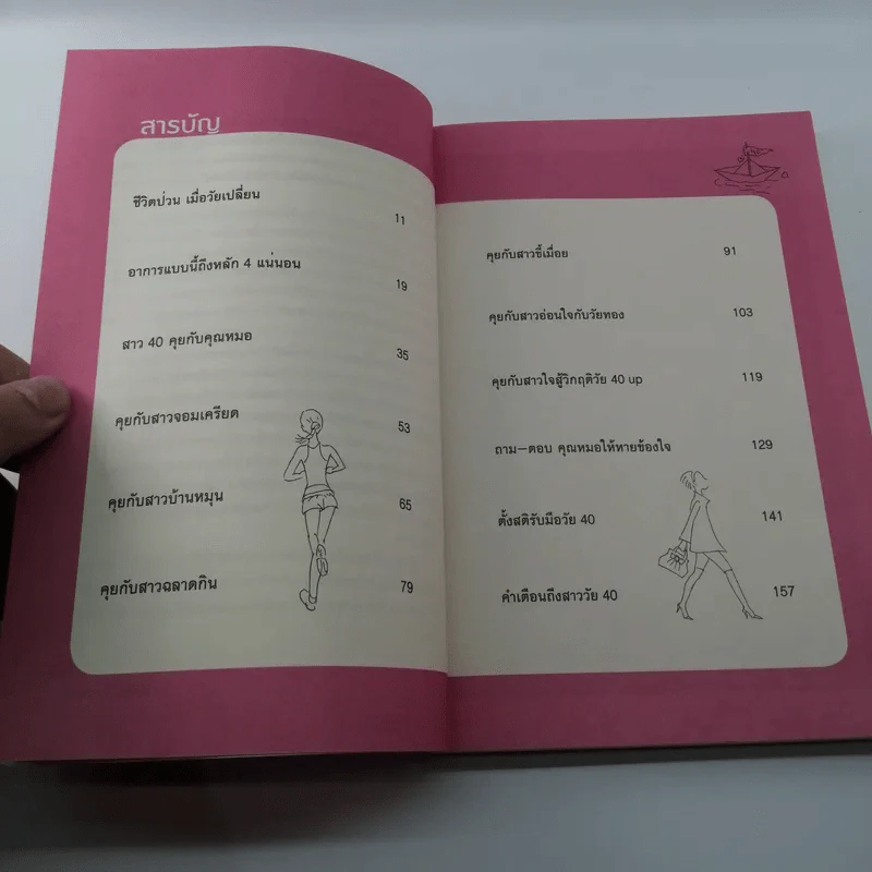 Healthy Aging Women 40+ รู้เท่าทันความเปลี่ยนแปลงตามวัยเพื่อชีวิตที่สมดุล - ปวิตรา เกษมเนตร รูปที่ 9