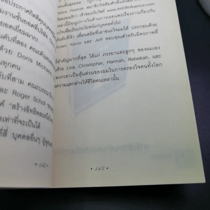The Art of Influence สร้างอิทธิพลเหนือใจคน - Chris Widener รูปที่ 16