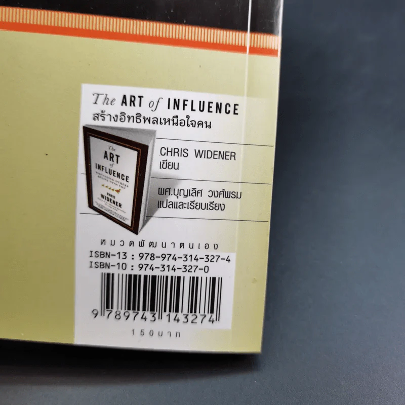 The Art of Influence สร้างอิทธิพลเหนือใจคน - Chris Widener รูปที่ 9