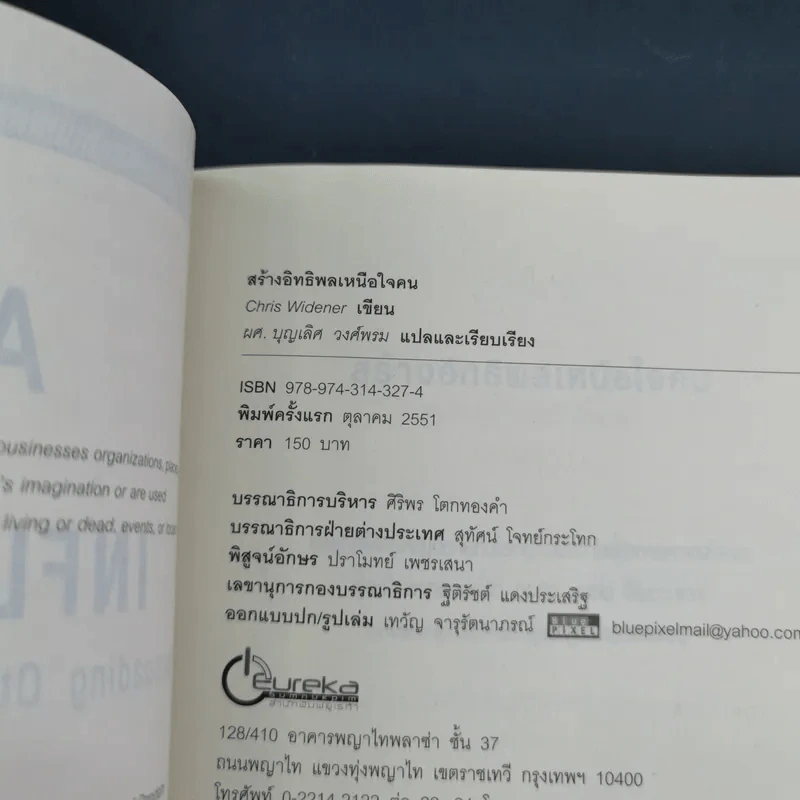 The Art of Influence สร้างอิทธิพลเหนือใจคน - Chris Widener รูปที่ 8
