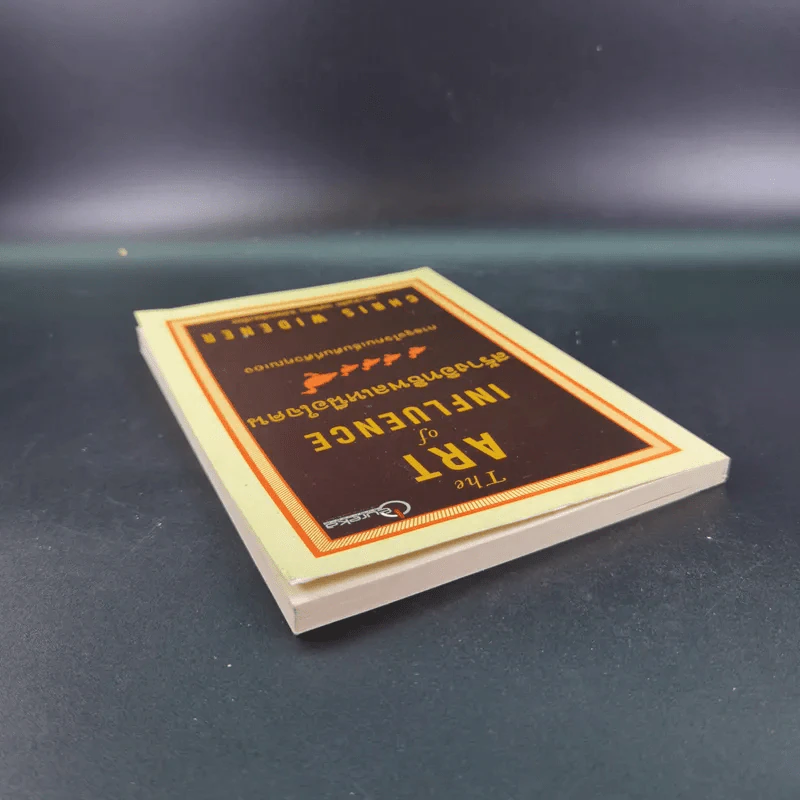 The Art of Influence สร้างอิทธิพลเหนือใจคน - Chris Widener รูปที่ 6
