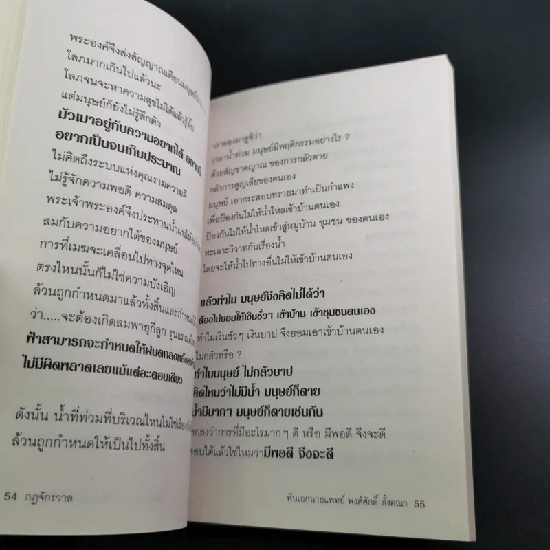 กฎจักรวาล - พ.อ.นพ.พงศ์ศักดิ์ ตั้งคณา รูปที่ 9