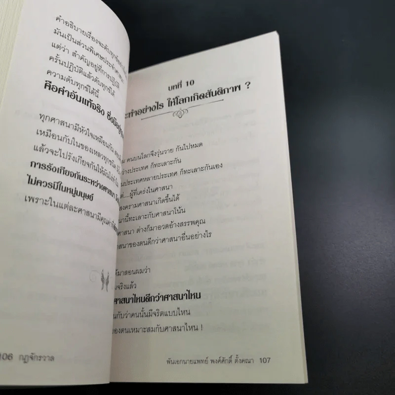 กฎจักรวาล - พ.อ.นพ.พงศ์ศักดิ์ ตั้งคณา รูปที่ 10