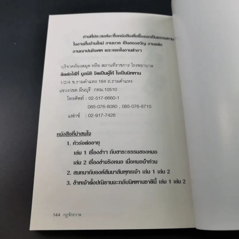 กฎจักรวาล - พ.อ.นพ.พงศ์ศักดิ์ ตั้งคณา รูปที่ 11