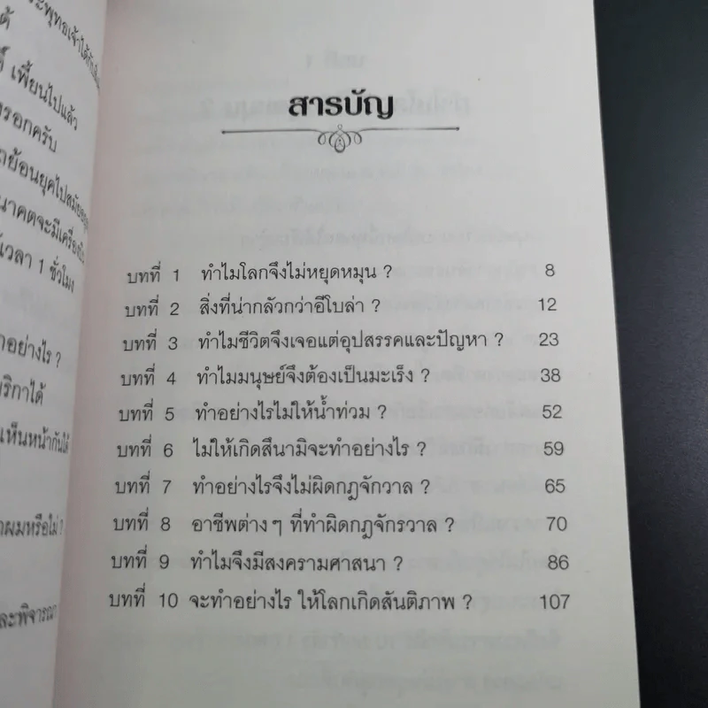 กฎจักรวาล - พ.อ.นพ.พงศ์ศักดิ์ ตั้งคณา รูปที่ 7