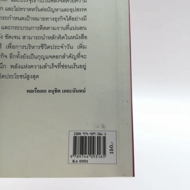 กระบวนการสู่ความสำเร็จ - บุญเกียรติ โชควัฒนา รูปที่ 18