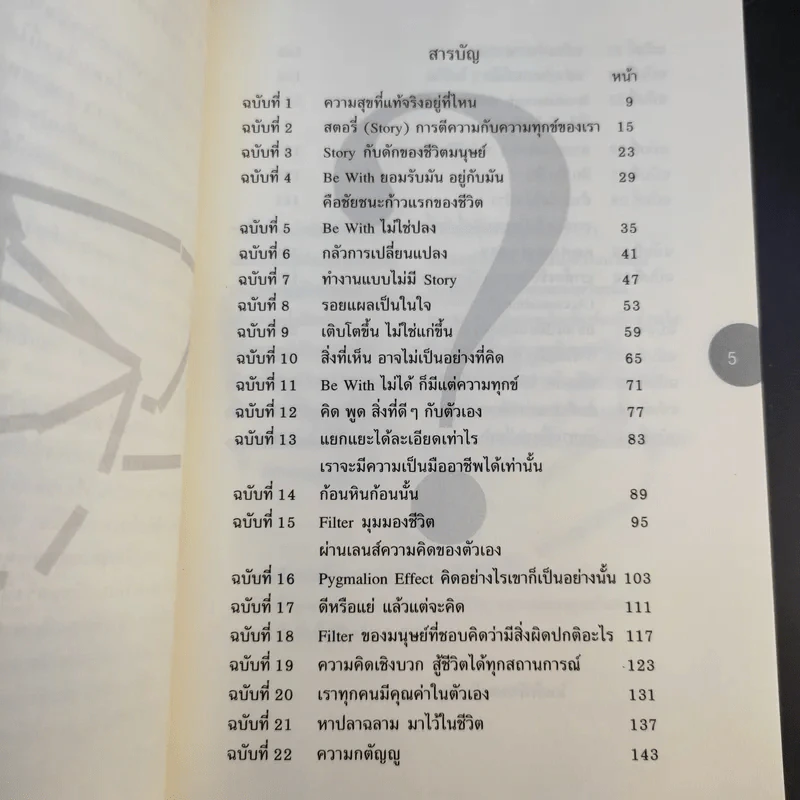 Be With ดีหรือแย่ แล้วแต่จะคิด - ยงยุทธ์ พีรพงศ์พิพัฒน์ รูปที่ 11
