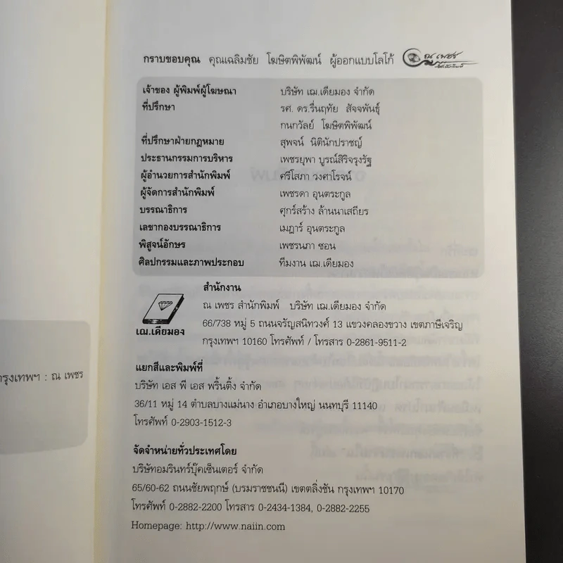 ที่งามนอกเพราะงามใน - สิทรา พรรณสมบูรณ์ รูปที่ 10